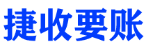 渠县债务追讨催收公司